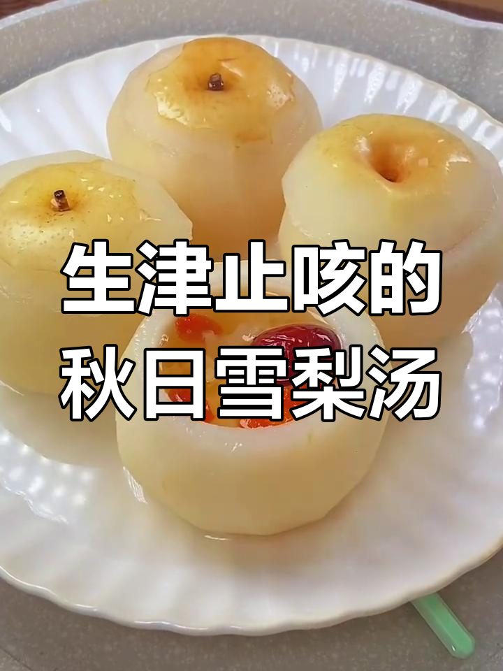 秋季润肺雪梨汤,简单又健康,银耳枸杞搭配更美味