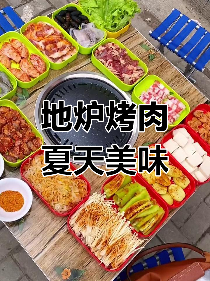 东北夏天的烧烤快乐,地炉小桌最地道