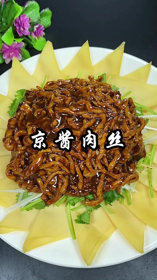 非常好吃的下酒菜京酱肉丝