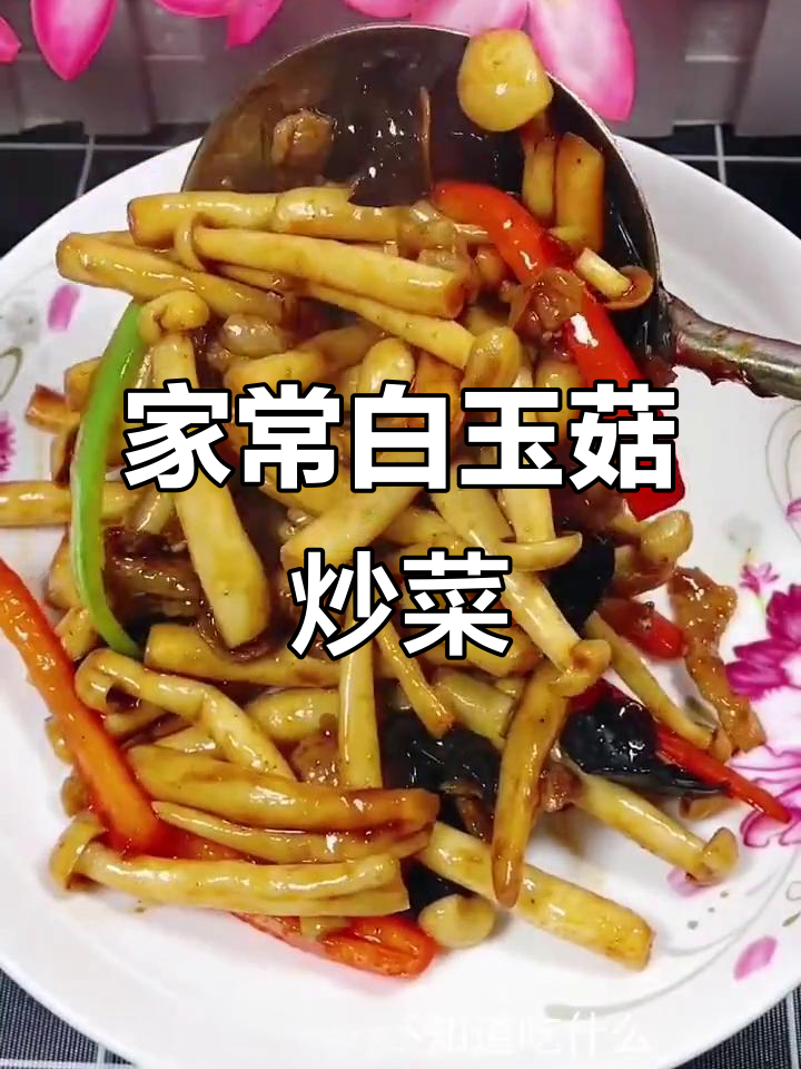 白玉菇木耳炒五花肉,家常下饭新做法