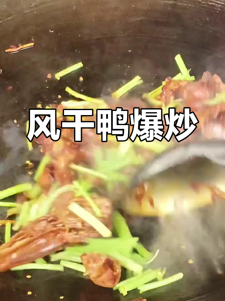 江西风干鸭的家常做法,香辣可口