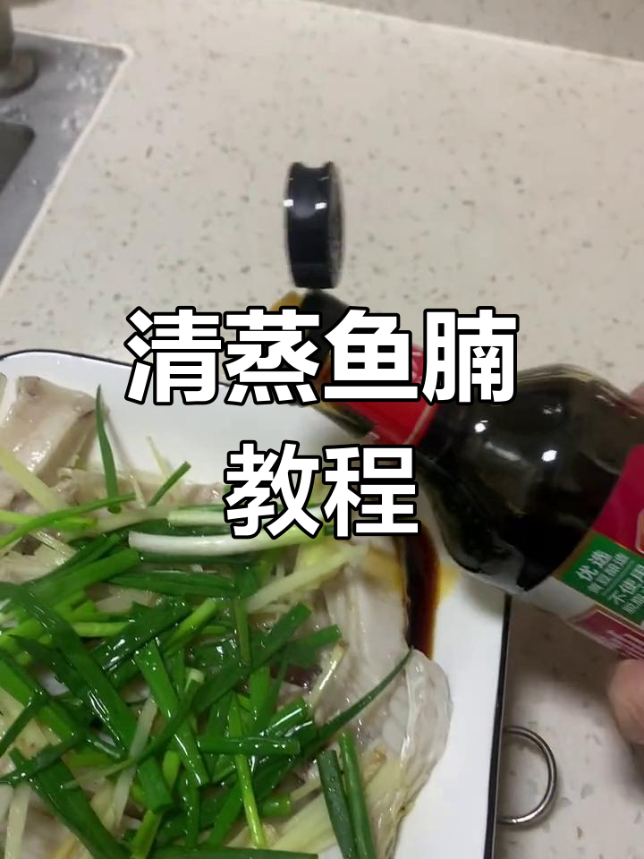 轻松清蒸鱼腩,家常美味