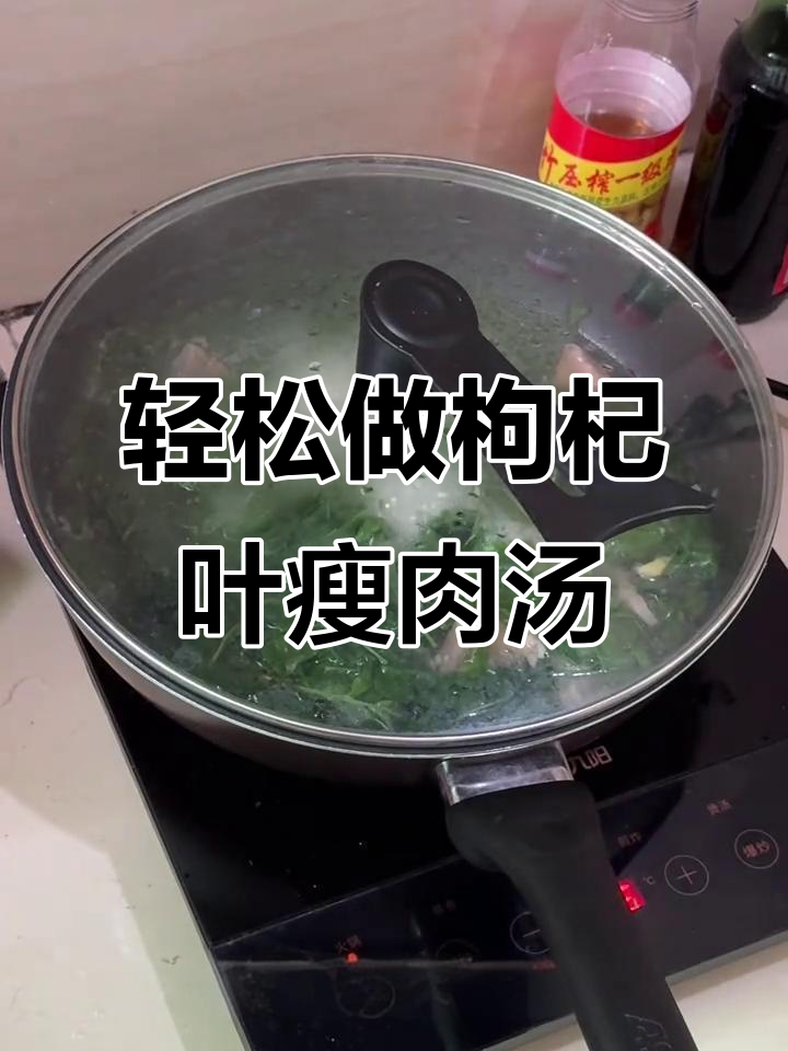 枸杞叶瘦肉汤,简单又美味!