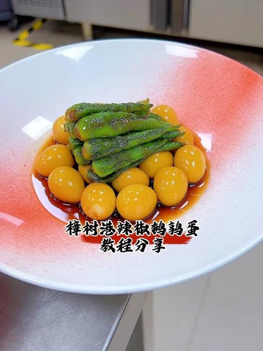 樟树港椒鹌鹑蛋 樟树港辣椒冷菜今日冷菜分享《樟树港椒鹌鹑蛋》,这款汁水可腌制多种食材,口味
