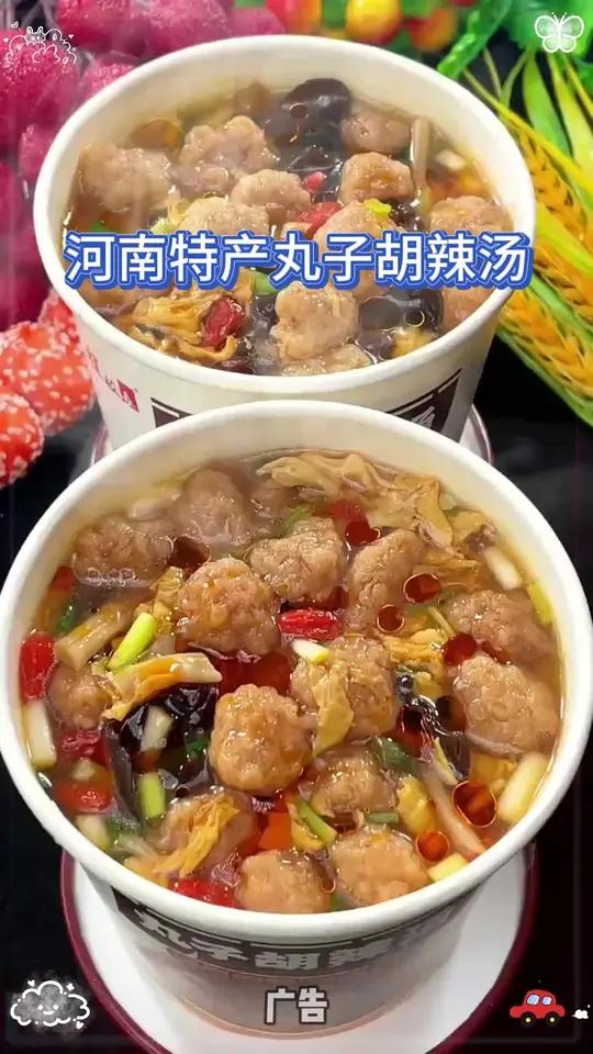 饿了来一碗热腾腾的丸子胡辣汤,汤鲜味美,一口汤一口丸子真的好过瘾 速食美食 丸子胡辣汤