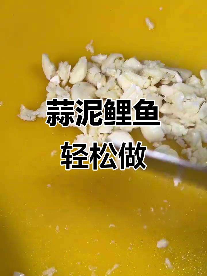 24元买大鲤鱼,蒜泥泼油做法超简单