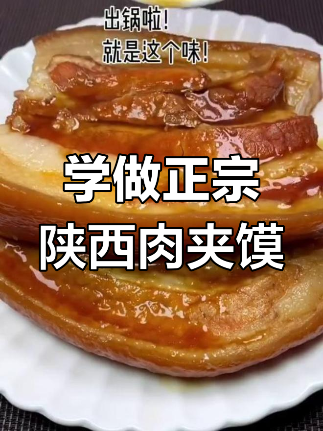 陕西肉夹馍的绝妙做法,卤肉拌面一学就会