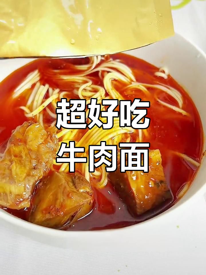 5分钟自制重庆牛肉面,香气扑鼻