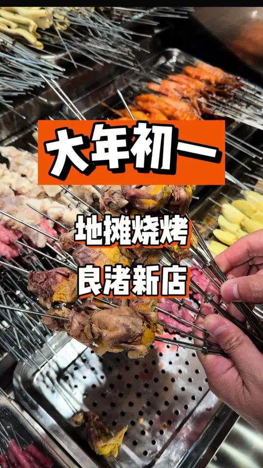 良渚发现一家性价比特别高的东北地摊烧烤!这个价格和东北差不多吧