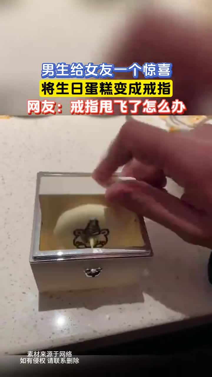 男生给女友惊喜,把生日蛋糕变成戒指