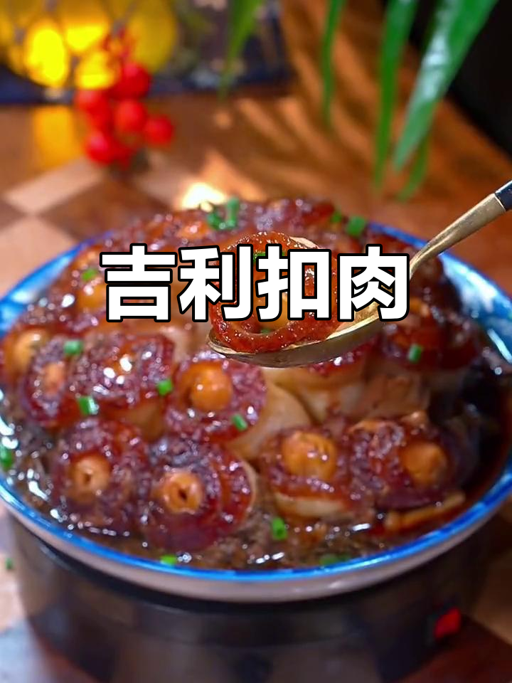 莲子龙眼扣肉,寓意吉祥美味,简单做一盘,幸福连连!