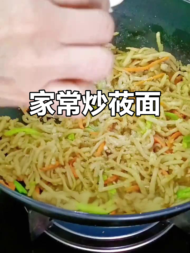 炒莜面不烂子,家常做法大揭秘
