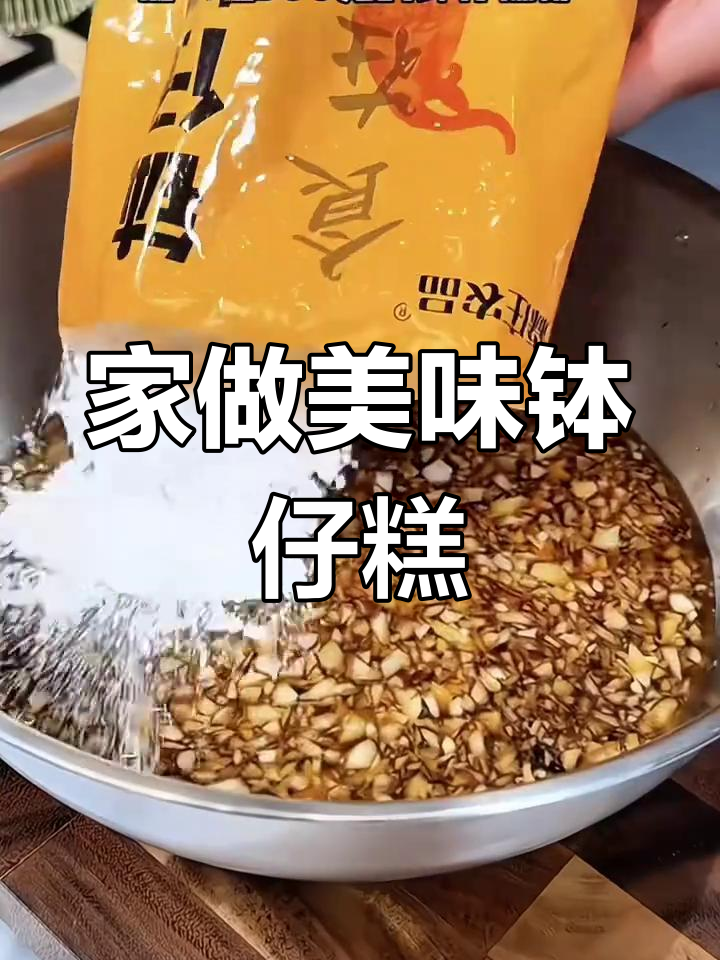 家里蒸一锅,清甜钵仔糕比外面卖的好吃多了!