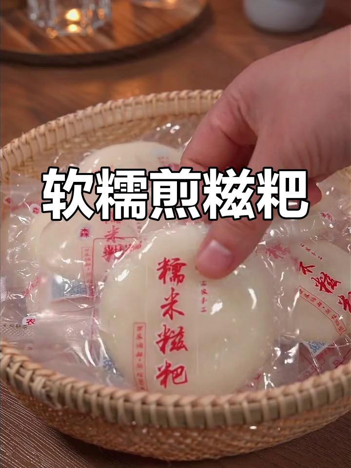 煎糍粑的技巧大公开,外脆内嫩超好吃