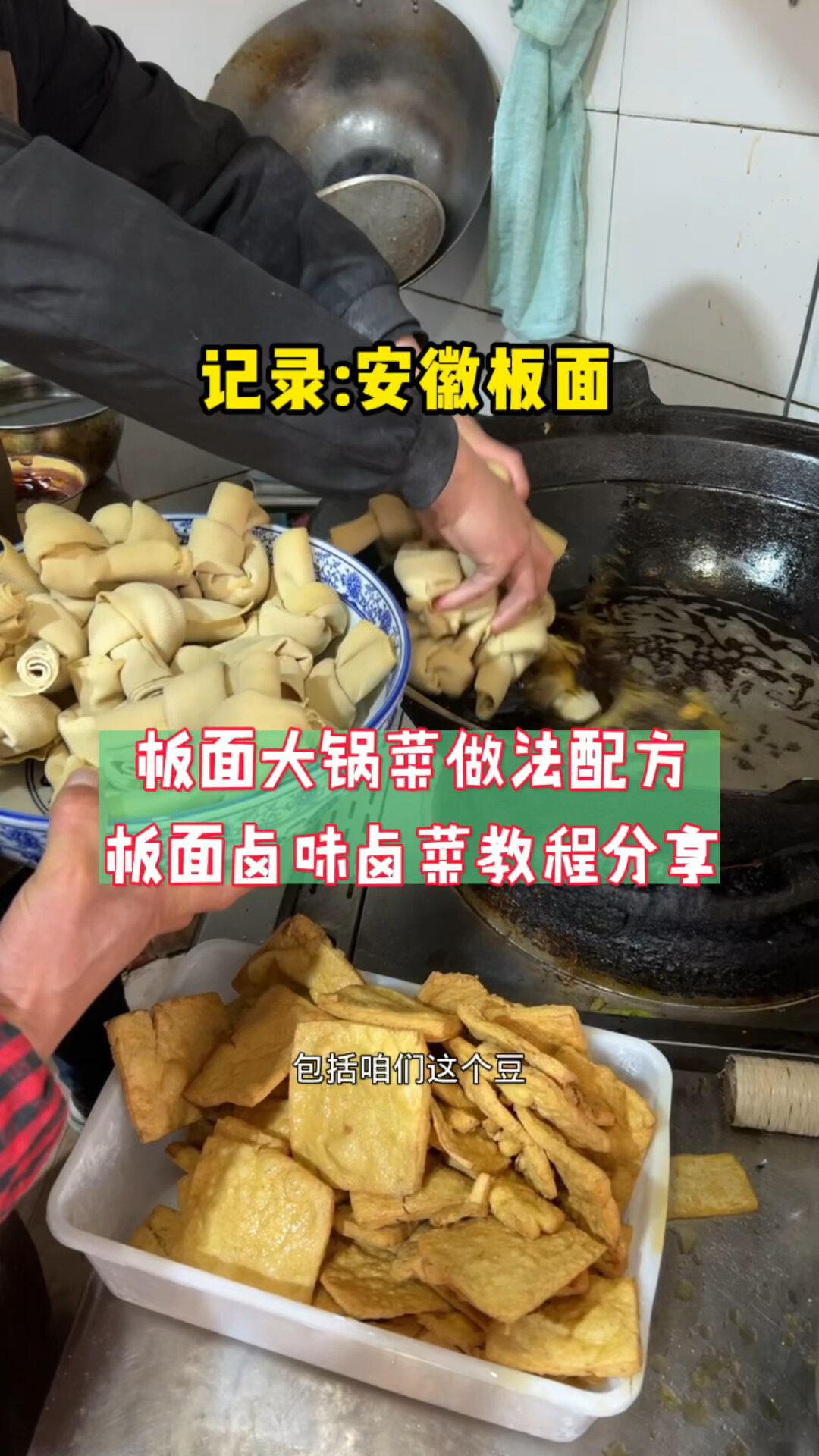 安徽板面大锅菜卤味卤菜做法配方