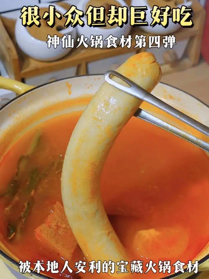 那些很小众但巨好吃的火锅食材!配享太庙!在家吃火锅 谁懂这一口的好吃程度 火锅食材 火锅约