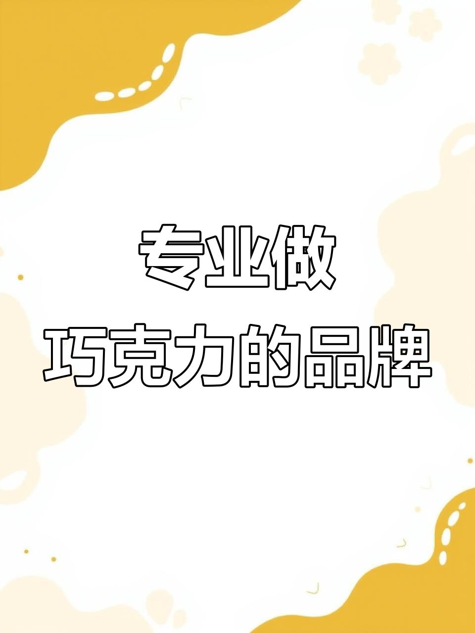 诺梵松露巧克力,五种口味都超好吃!夏天必备的宝藏单品