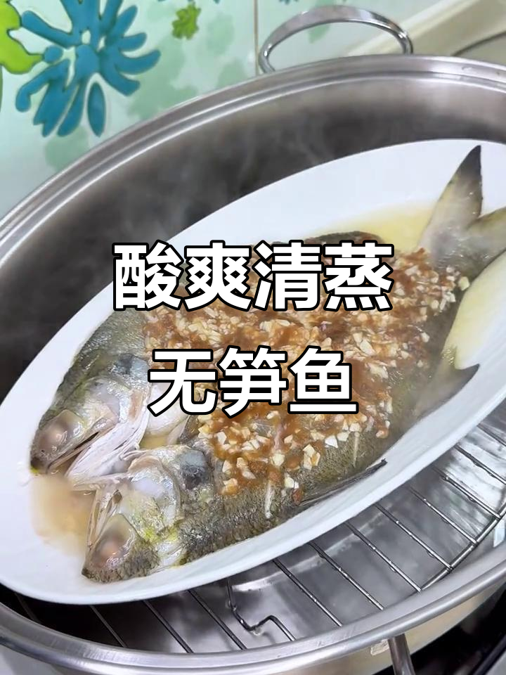 清蒸酸梅午笋鱼,开胃又美味!