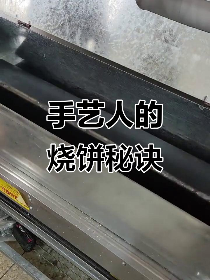 河南烧饼烤制大揭秘,火候掌握全靠这招
