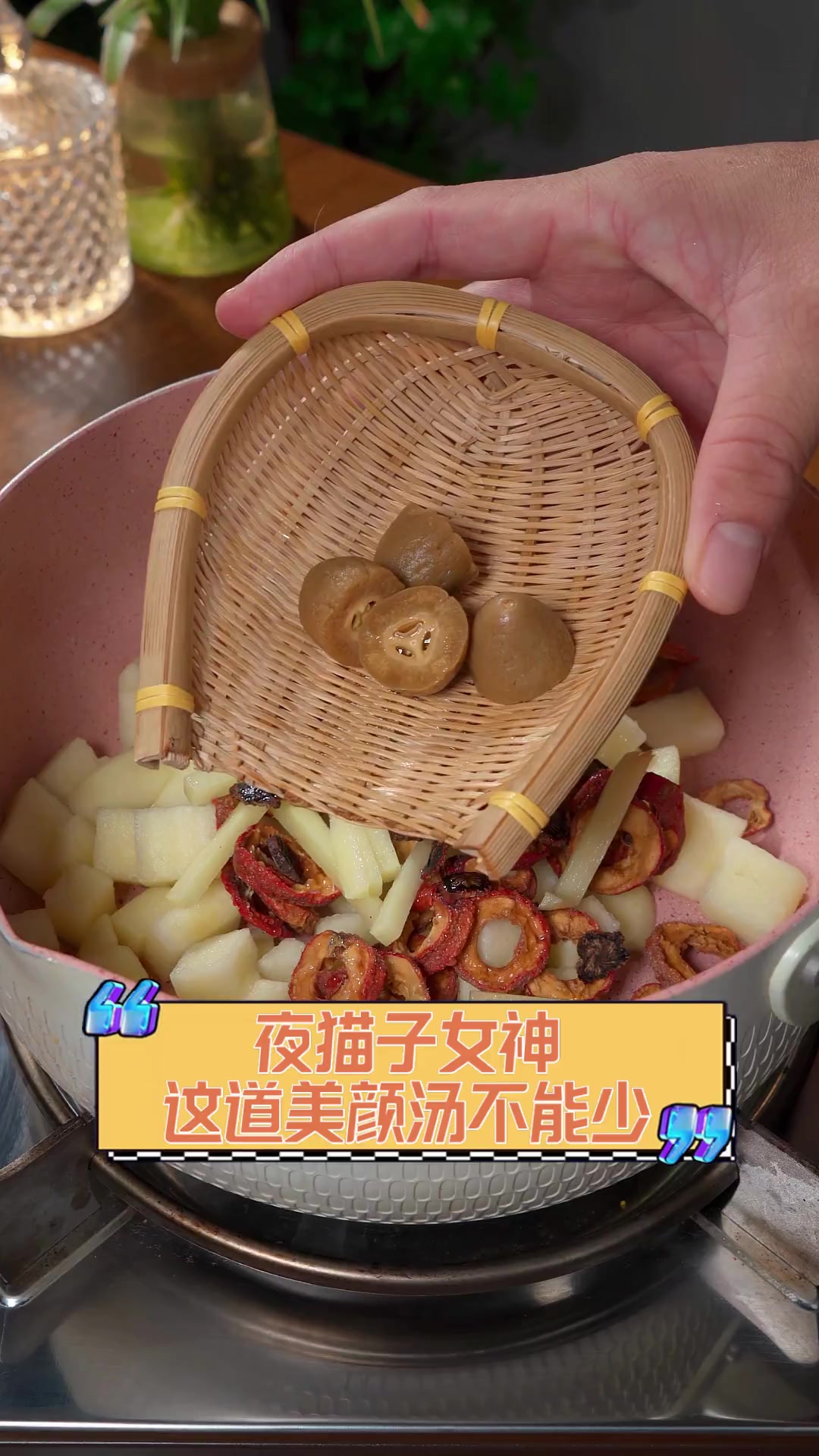 夜猫子女神,这道美颜汤不能少
