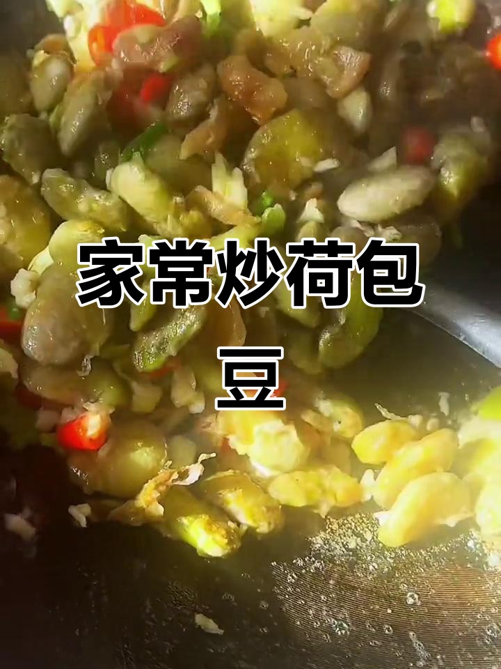 炒荷包豆干,家常下饭新做法