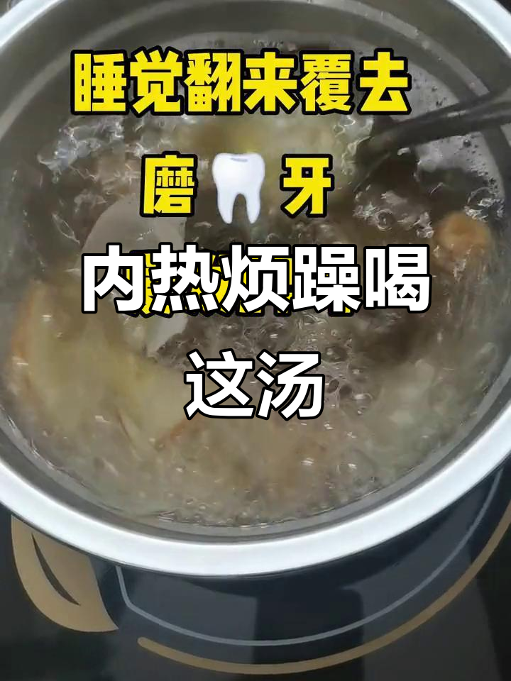 小孩内热烦躁?试试这款雪梨海底椰汤,助你一觉安稳