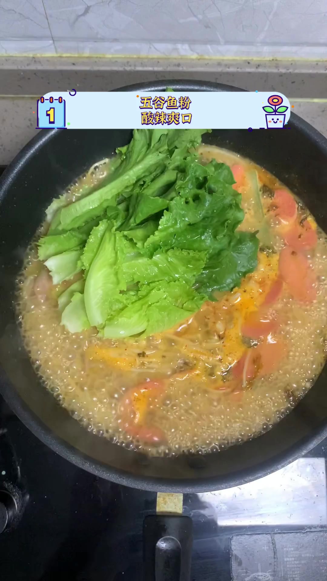 五谷鱼粉,酸辣爽口