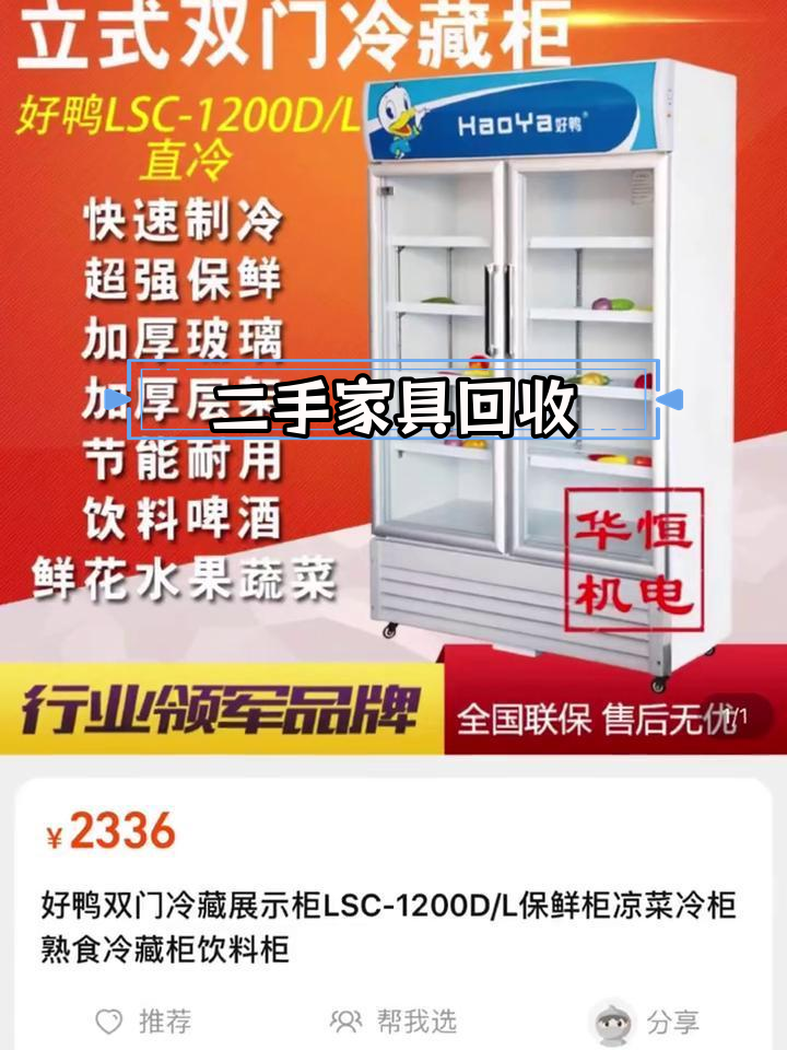 全新双门展示柜,二手处理