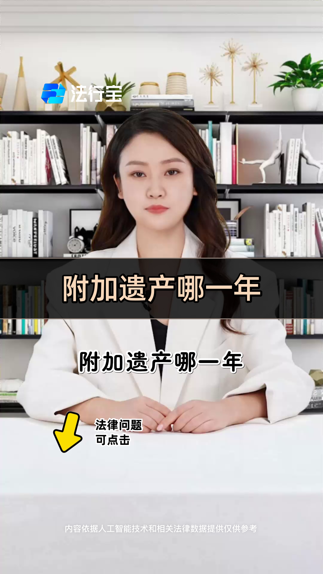 附加遗产哪一年