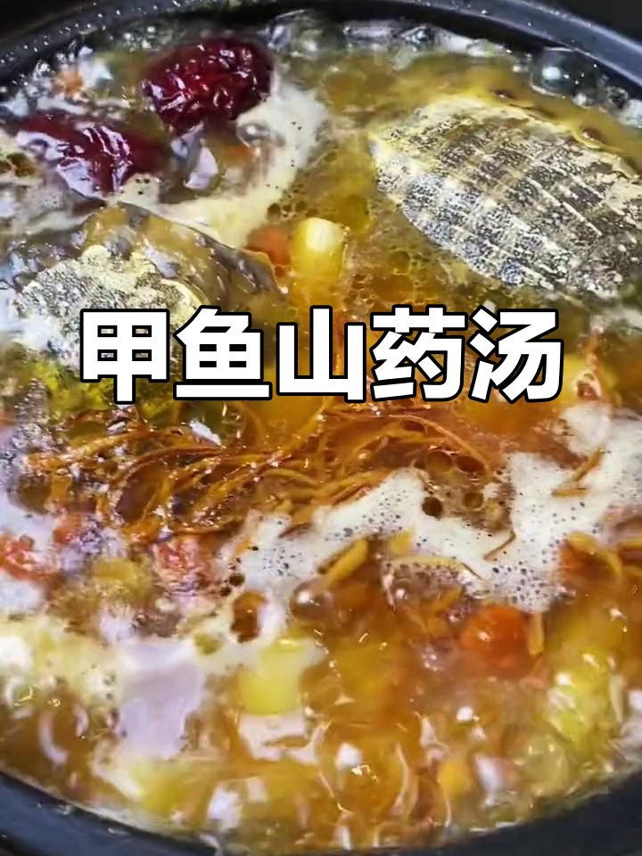 甲鱼汤鲜美,滋补又营养