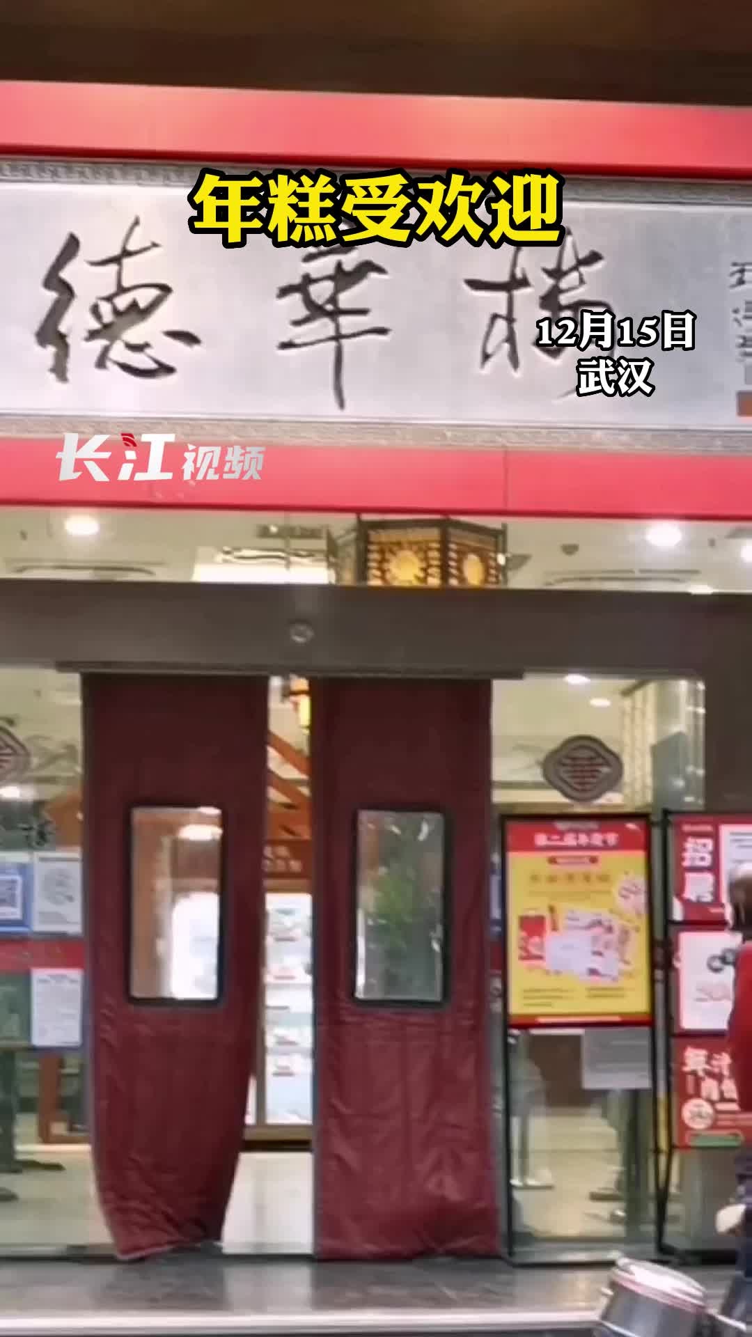 年糕受欢迎