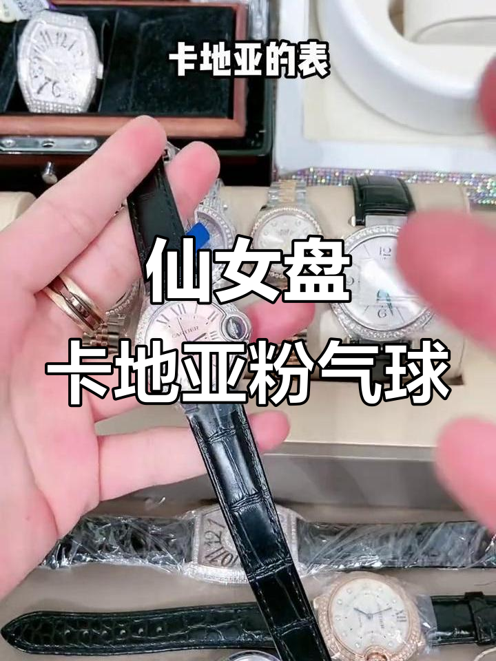 卡地亚粉色气球腕表，双圈带钻设计搭配黑色鳄鱼皮表带