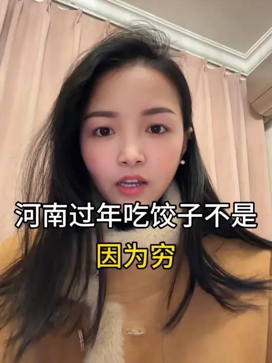 河南过年吃饺子不是因为穷,而是传统的风俗