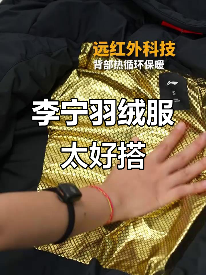 今年冬季羽绒服搭配太轻松,李宁款超好穿