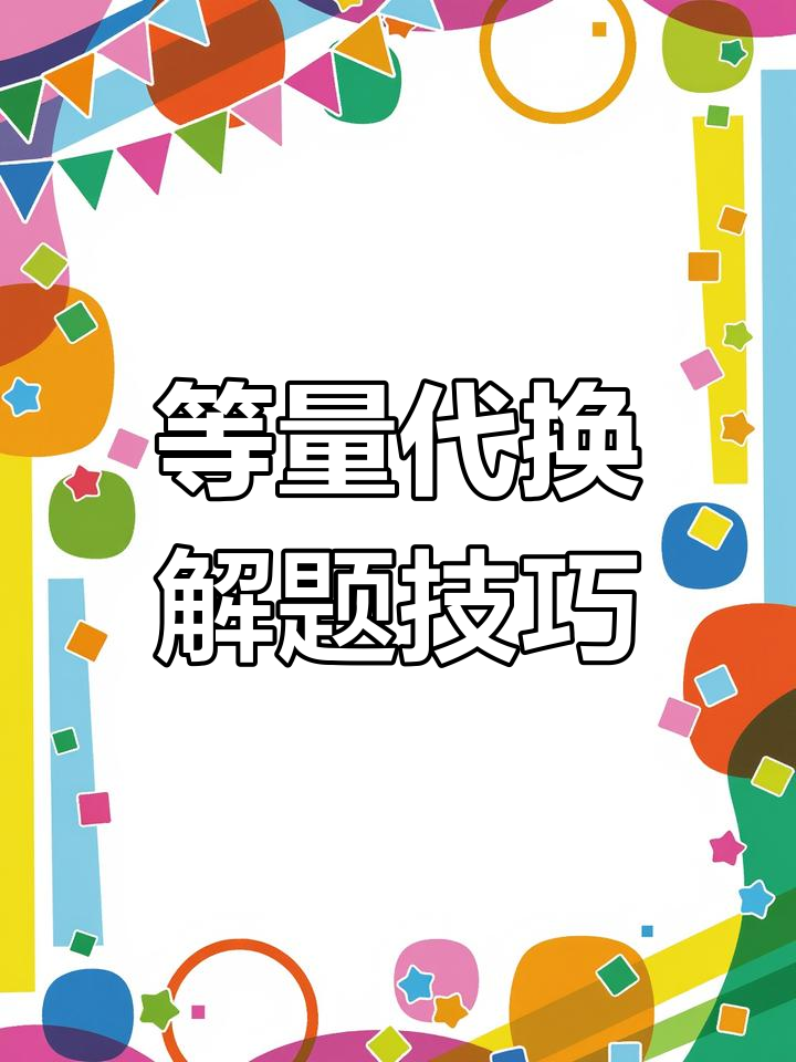 鸡腿汉堡价格大揭秘,等量代换轻松解!