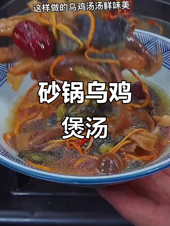 乌鸡汤滋补暖心,炖汤技巧全揭秘