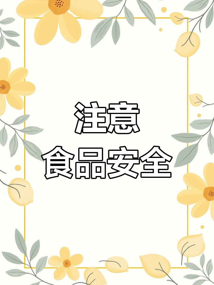 冷冻鸡肝与鸡胗隐患,警惕致病菌危害健康