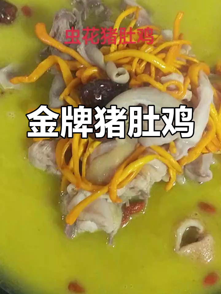 深圳鼎城故事杯金奖,猪肚鸡荣获金牌
