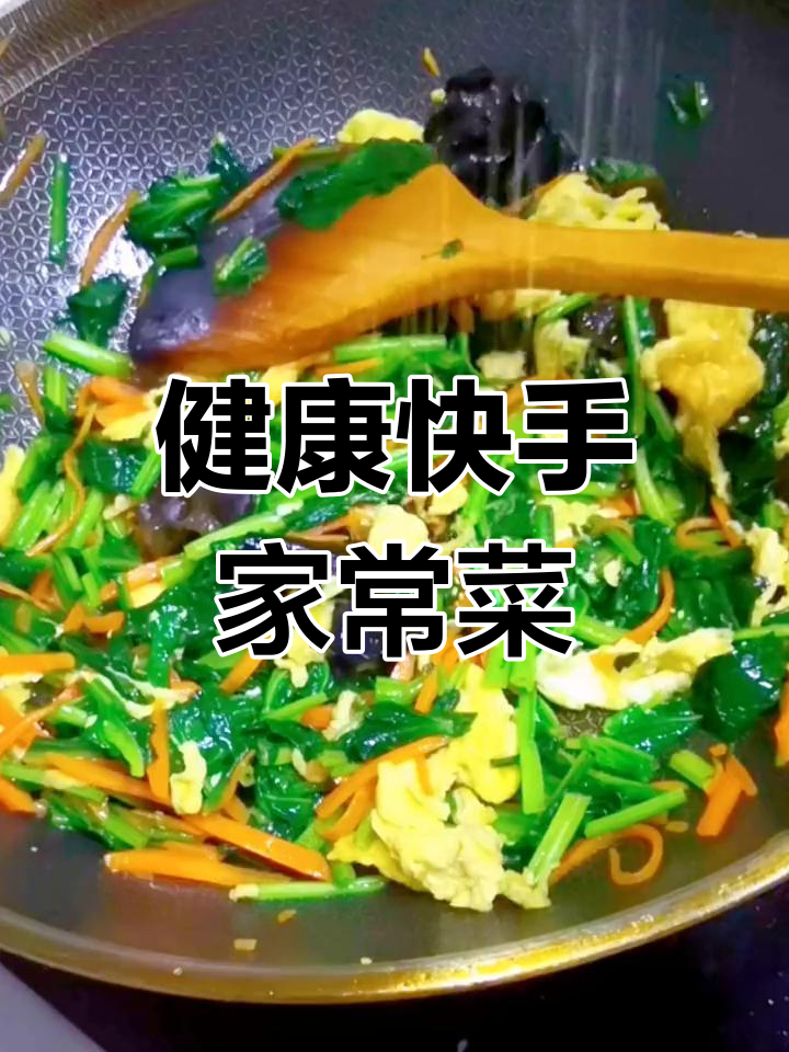 菠菜木耳炒蛋,营养美味,孩子最爱!