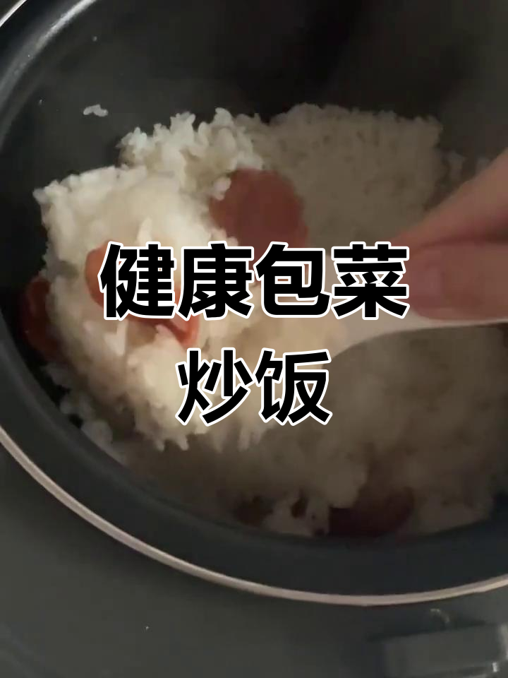包菜腊肠炒饭,简单又美味!
