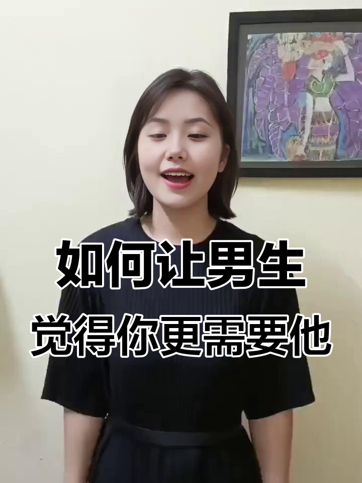 如何在恋爱中巧妙地塑造“需要被保护”的形象