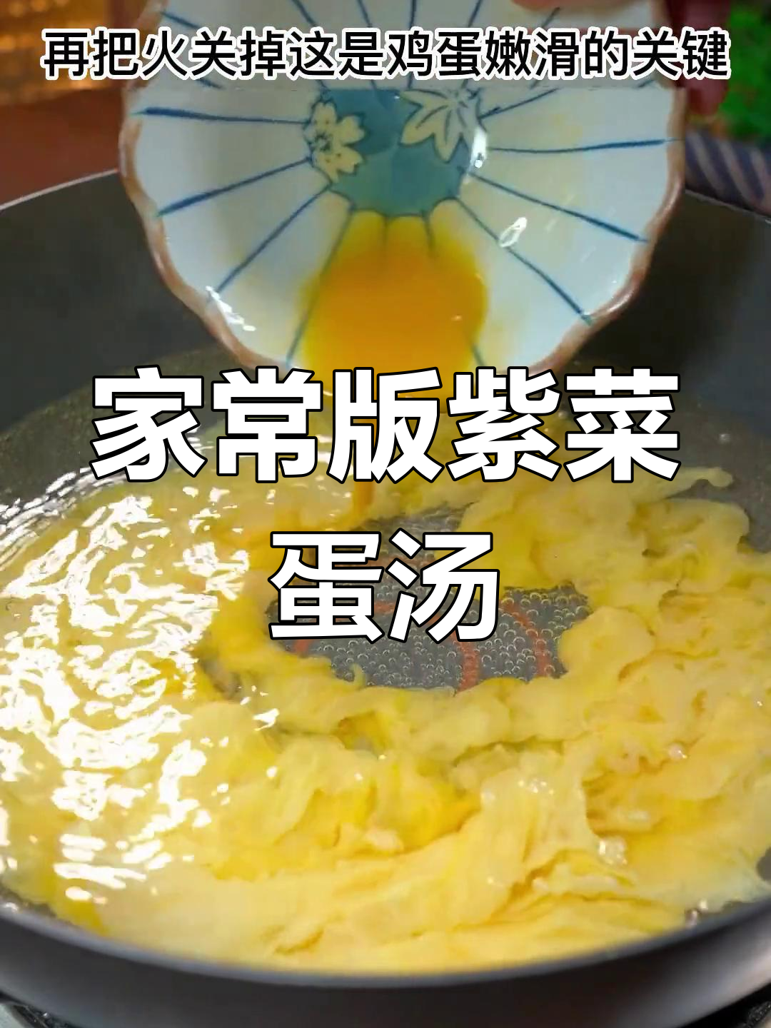 紫菜蛋花汤,家常做法超简单