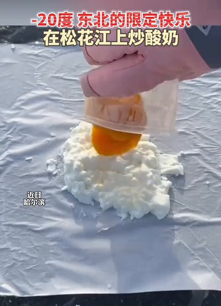 冰面炒酸奶