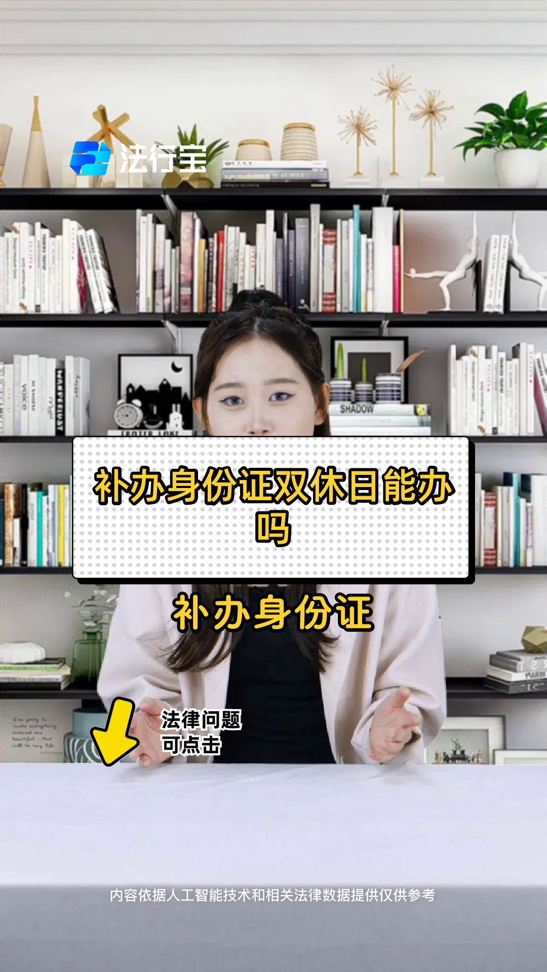 补办身份证双休日能办吗