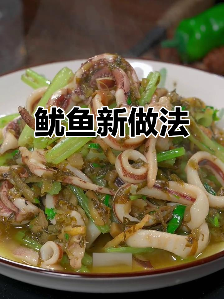 鱿鱼新吃法,芹菜炒制更美味,绝对让你一试成主!