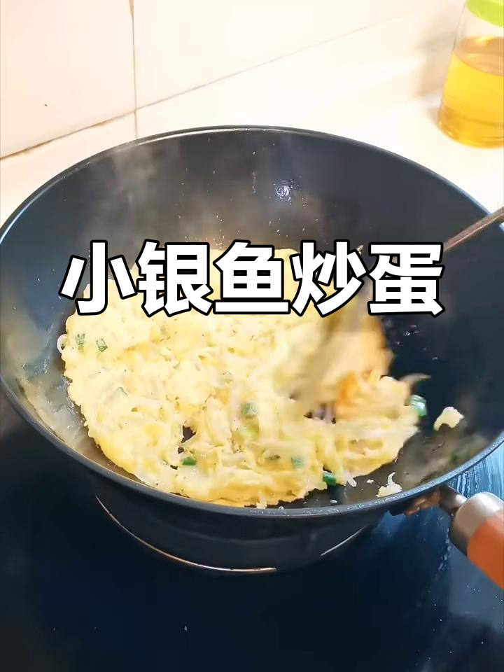 威海家常小银鱼炒鸡蛋,鲜香四溢让人怀念