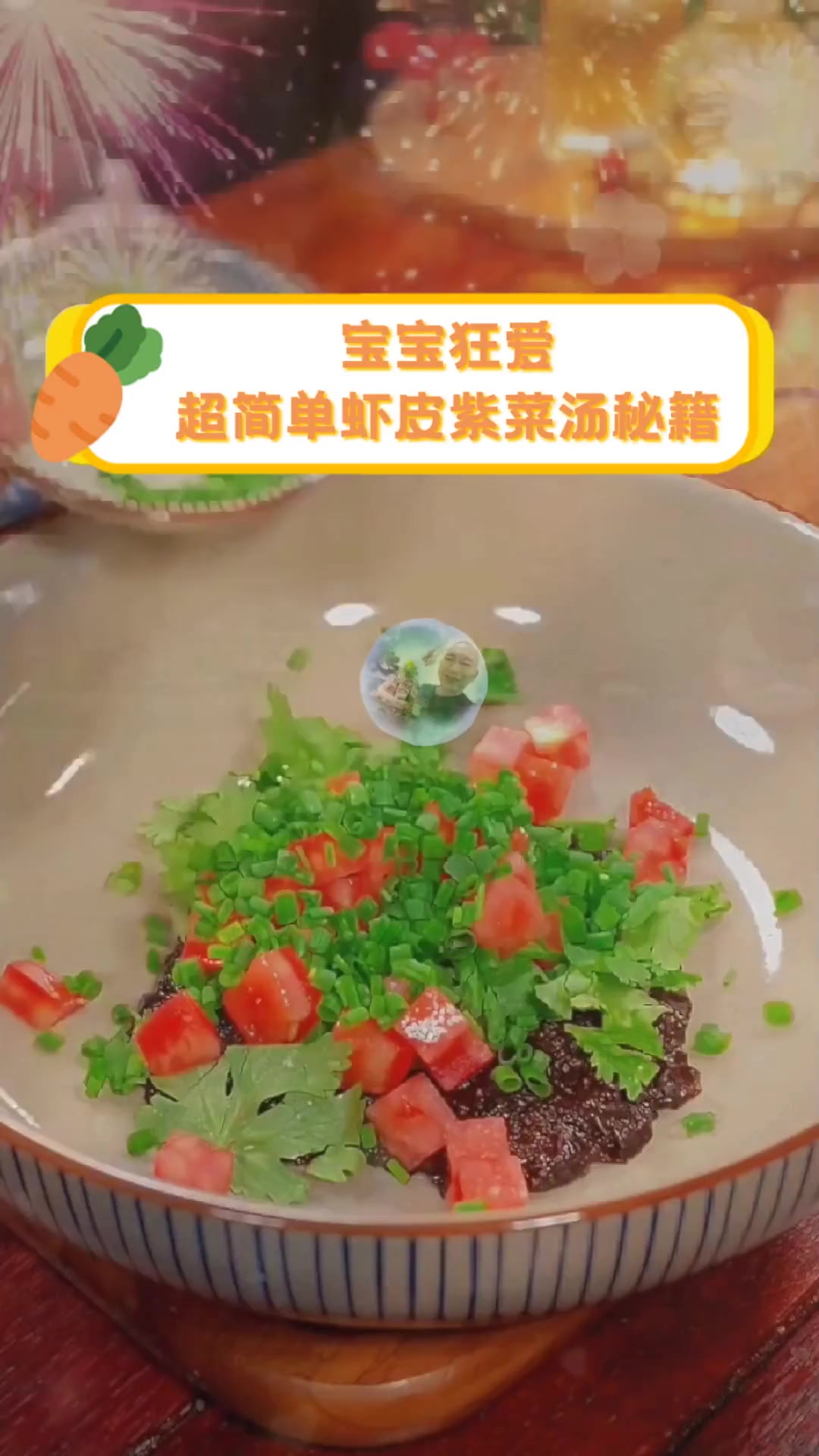 宝宝狂爱,超简单虾皮紫菜汤秘籍