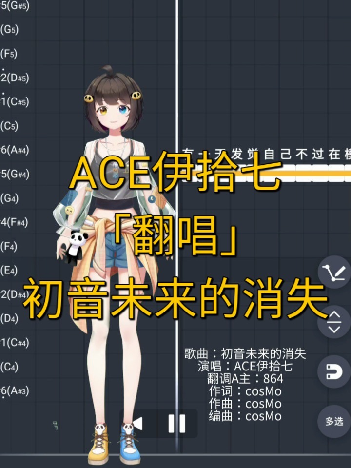 ACE虚拟歌姬「A主翻调」初音未来的消失