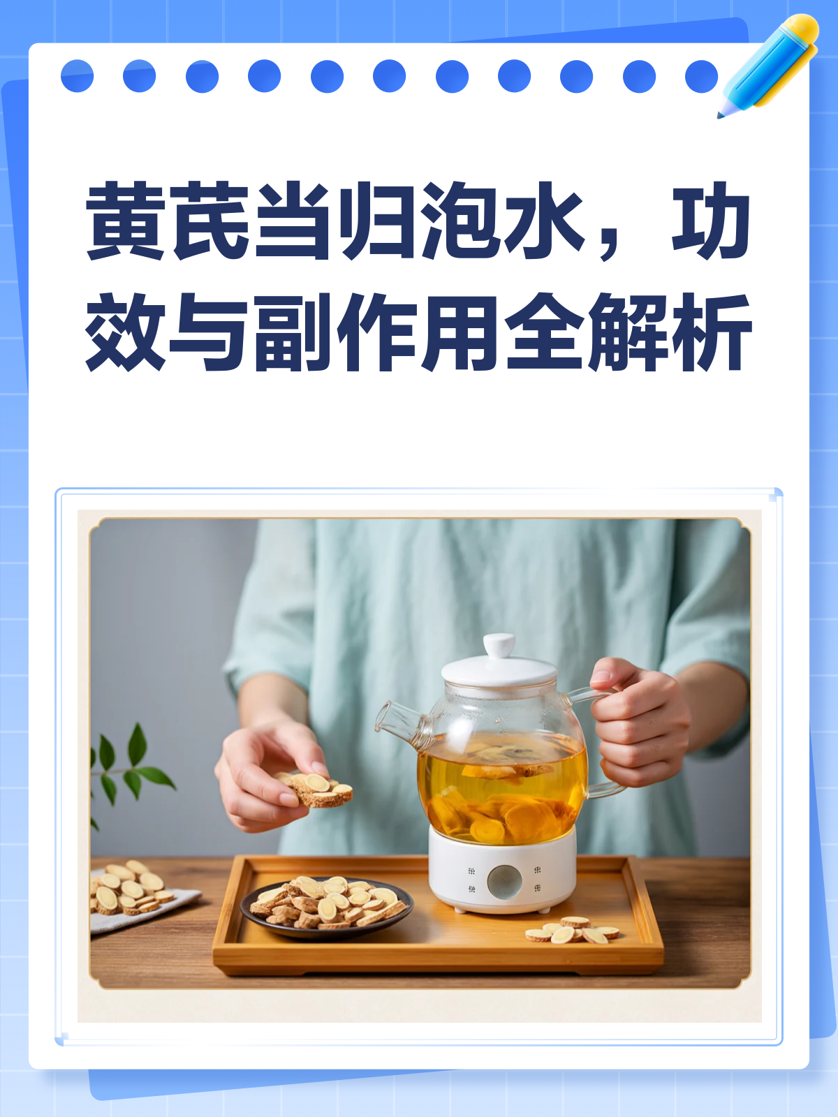 黄芪当归泡水,你真的喝对了吗?