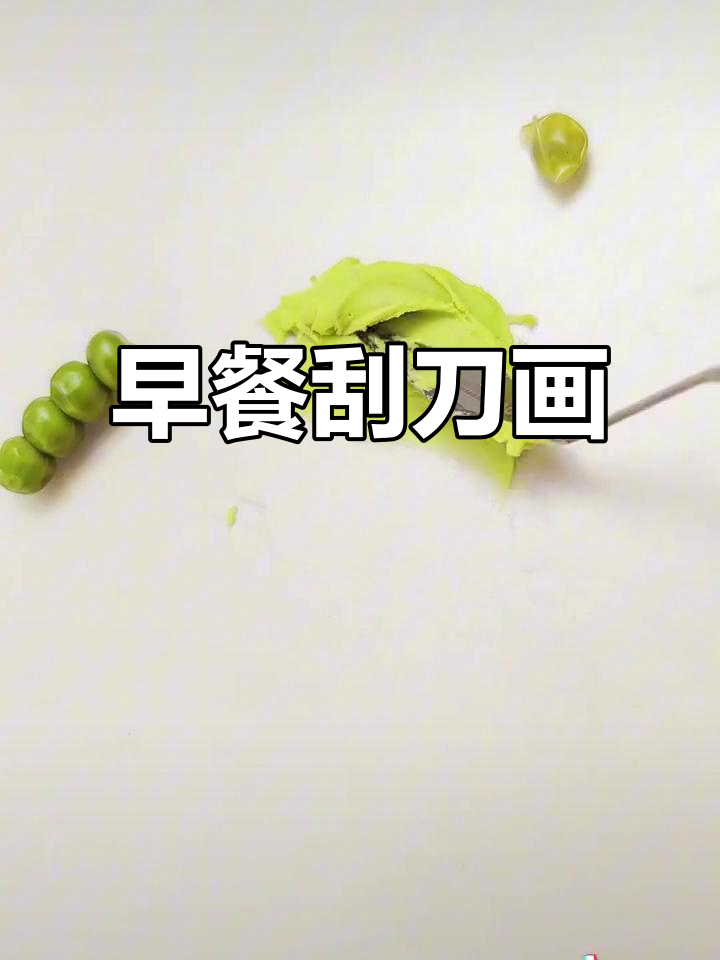 创意早餐新玩法,面包上“画画”变艺术